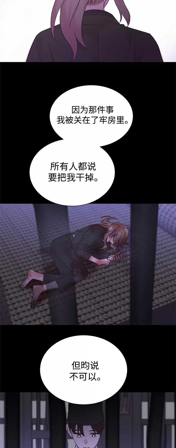 《雾气袅袅王世子》[第二季] 第62话 第9页