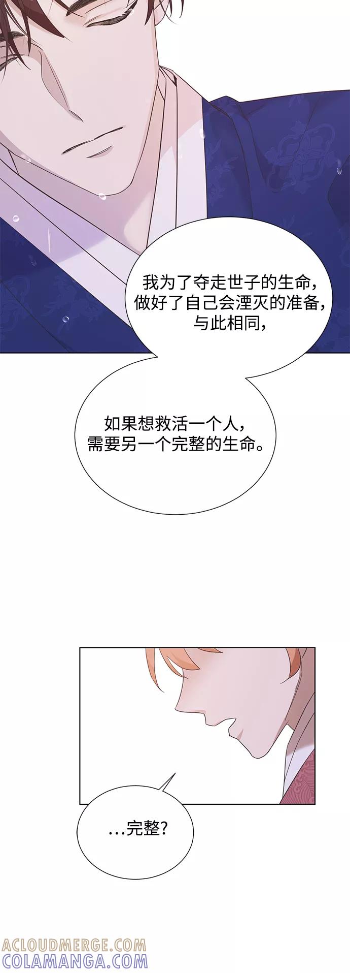 《雾气袅袅王世子》[第二季] 第62话 第43页