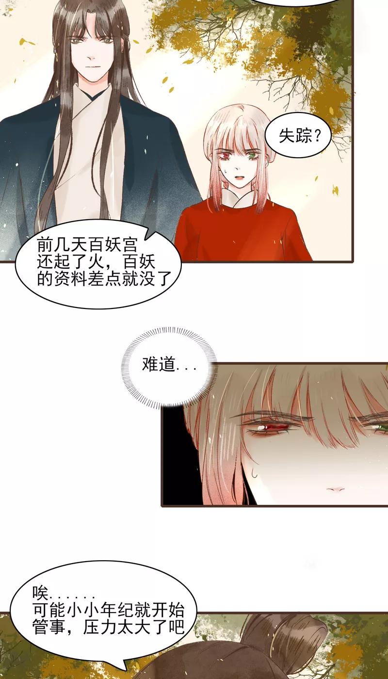 《狩鹤》[第12话] 暗道的秘密 第18页