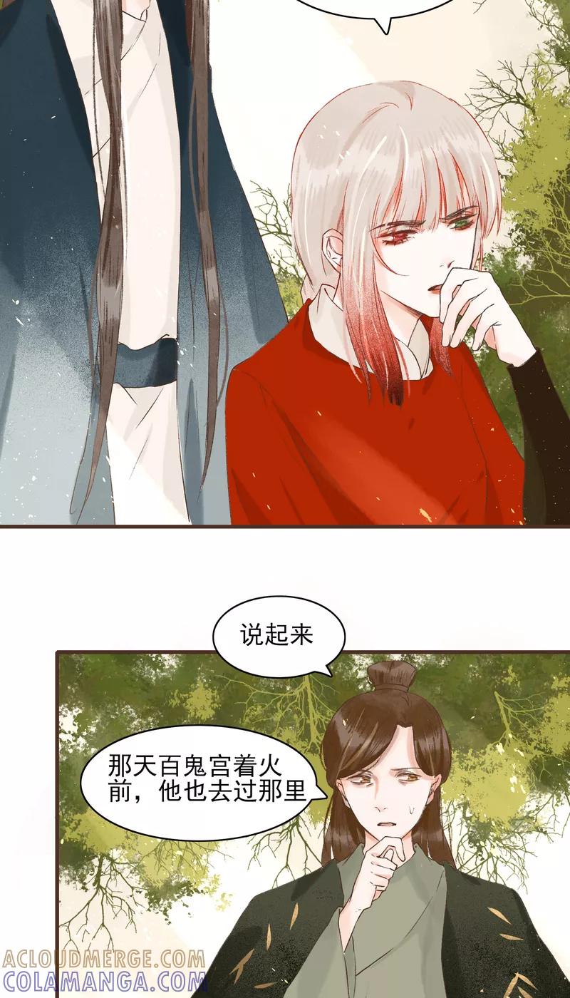 《狩鹤》[第12话] 暗道的秘密 第23页