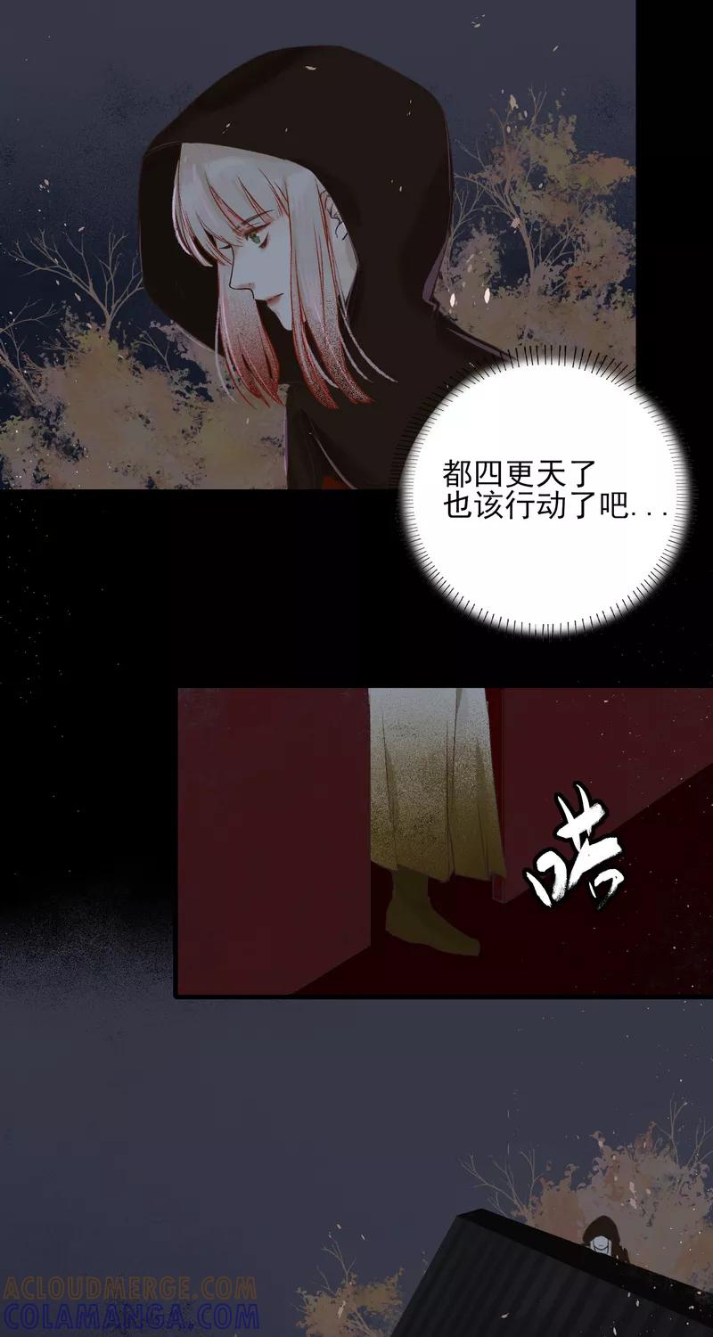 《狩鹤》[第12话] 暗道的秘密 第29页