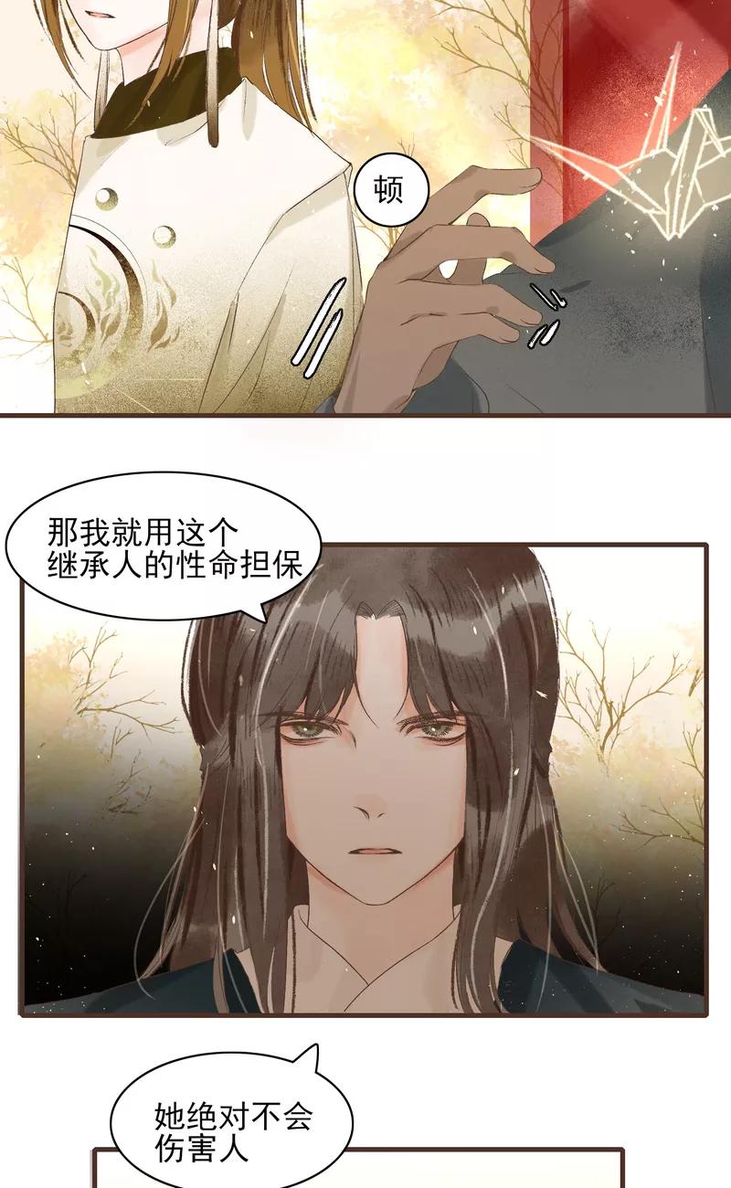 《狩鹤》[第12话] 暗道的秘密 第6页