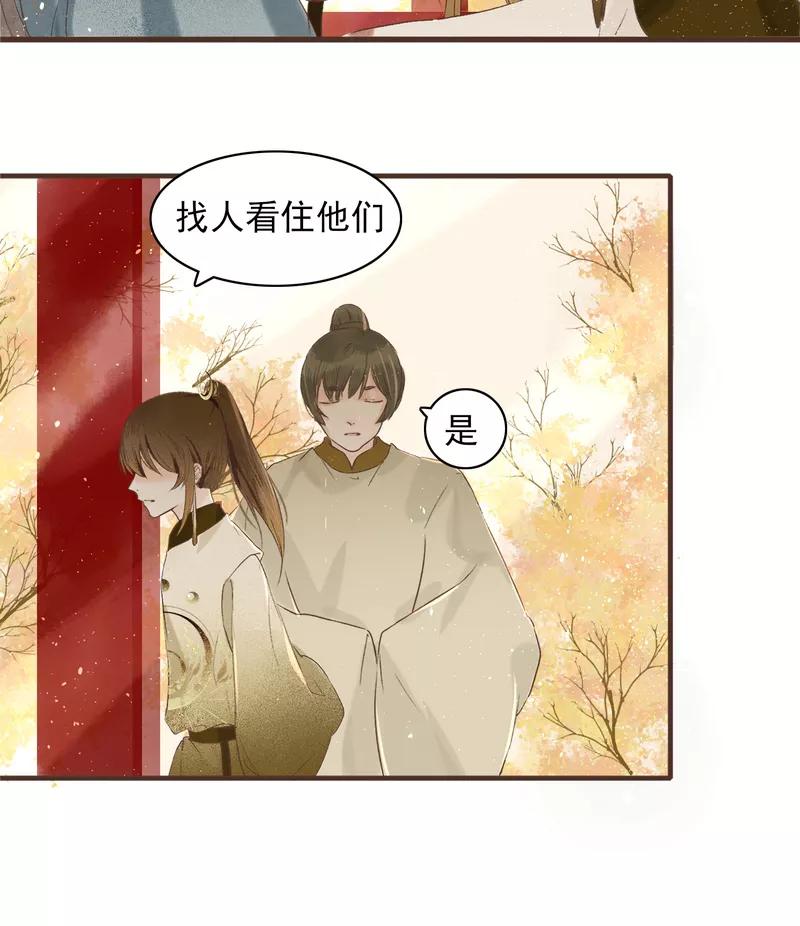 《狩鹤》[第12话] 暗道的秘密 第14页