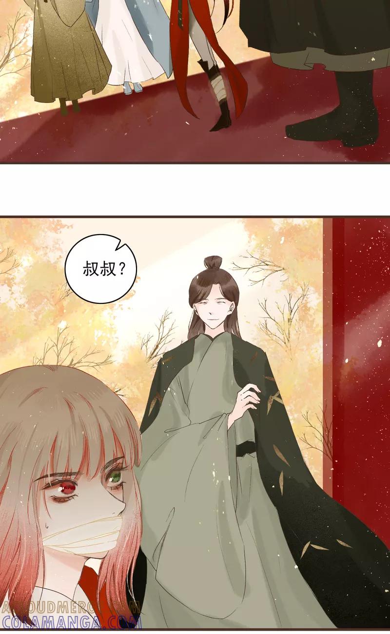 《狩鹤》[第12话] 暗道的秘密 第9页