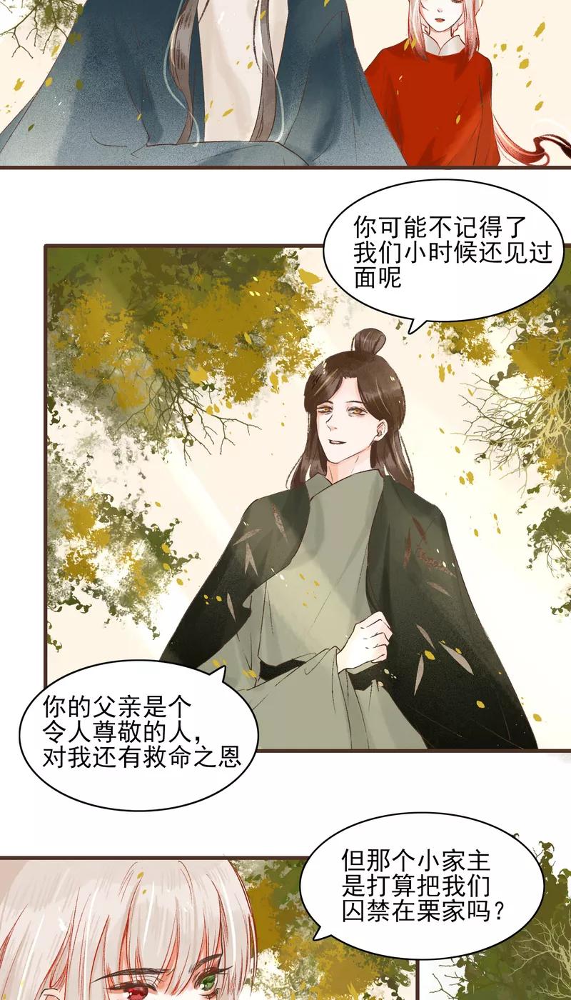 《狩鹤》[第12话] 暗道的秘密 第16页