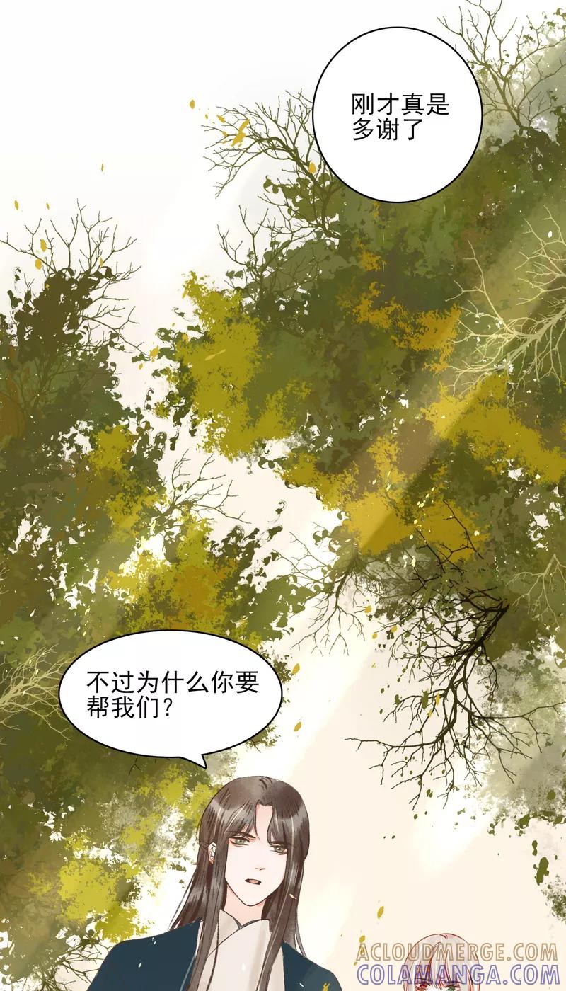 《狩鹤》[第12话] 暗道的秘密 第15页