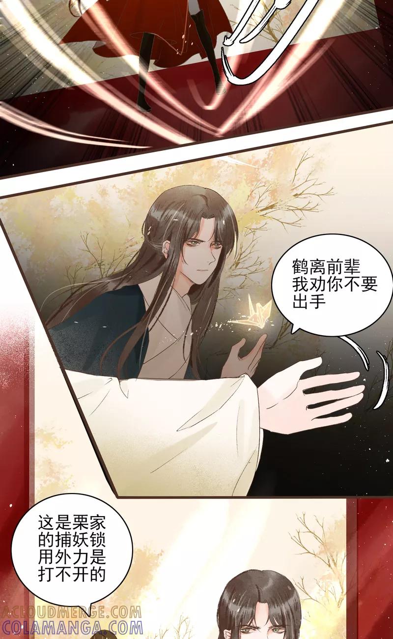 《狩鹤》[第12话] 暗道的秘密 第3页