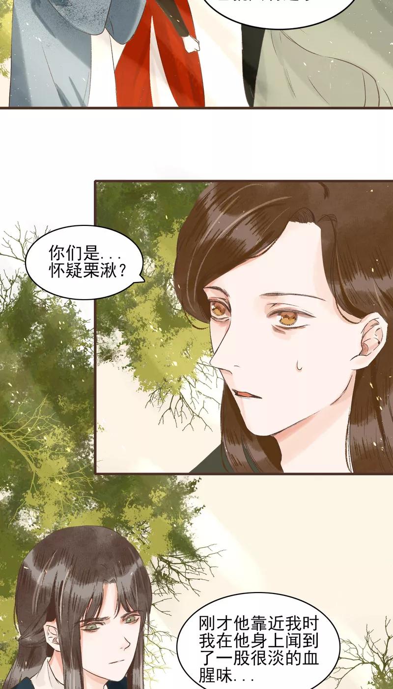 《狩鹤》[第12话] 暗道的秘密 第22页