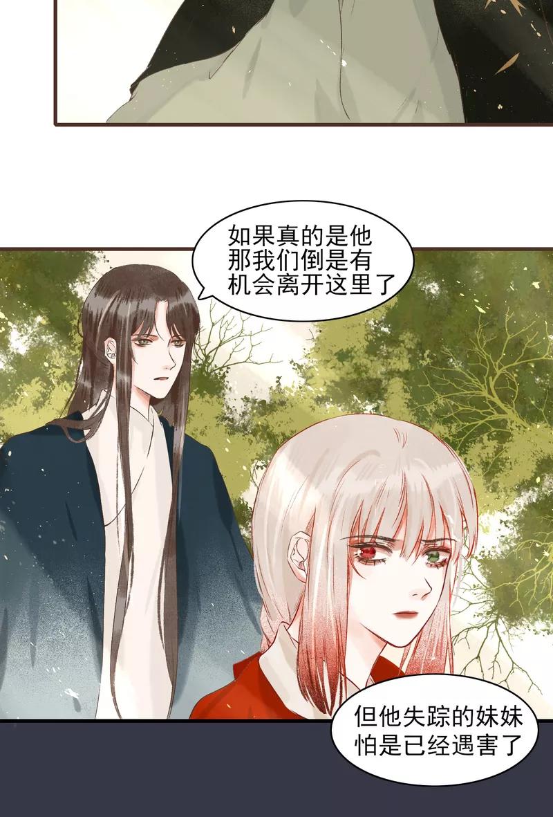 《狩鹤》[第12话] 暗道的秘密 第24页
