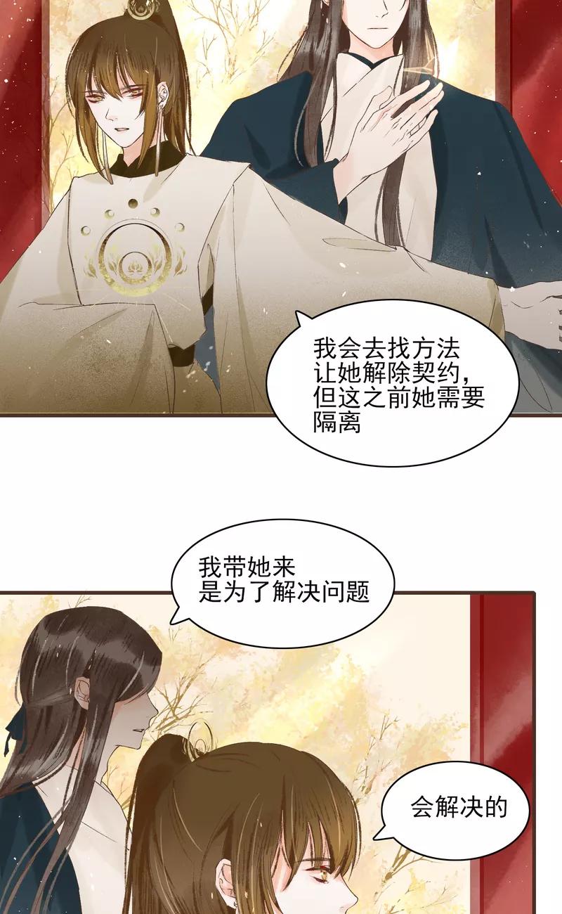 《狩鹤》[第12话] 暗道的秘密 第4页