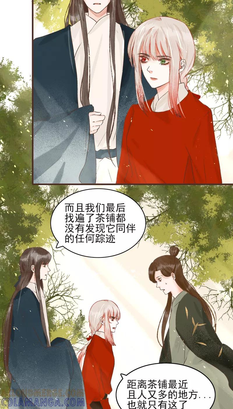 《狩鹤》[第12话] 暗道的秘密 第21页