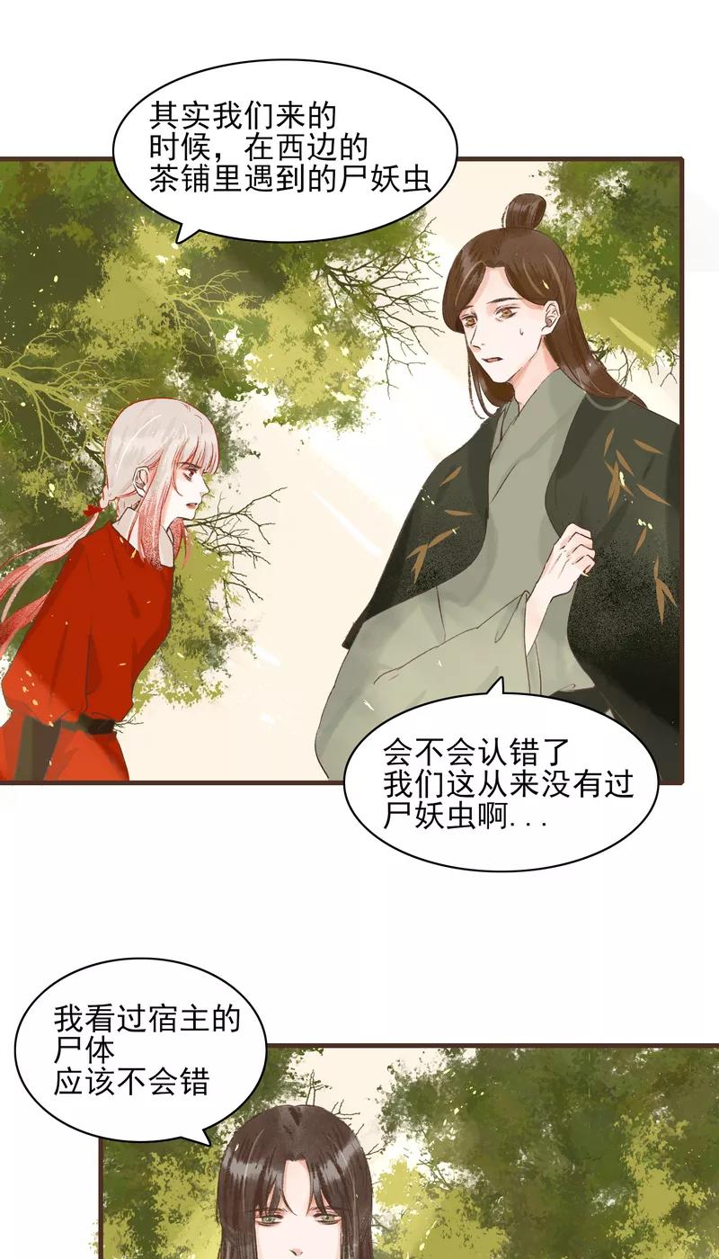 《狩鹤》[第12话] 暗道的秘密 第20页