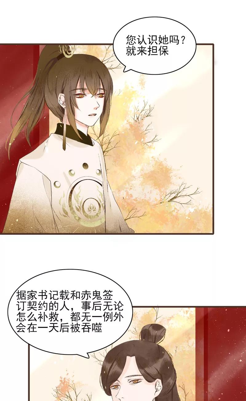 《狩鹤》[第12话] 暗道的秘密 第10页