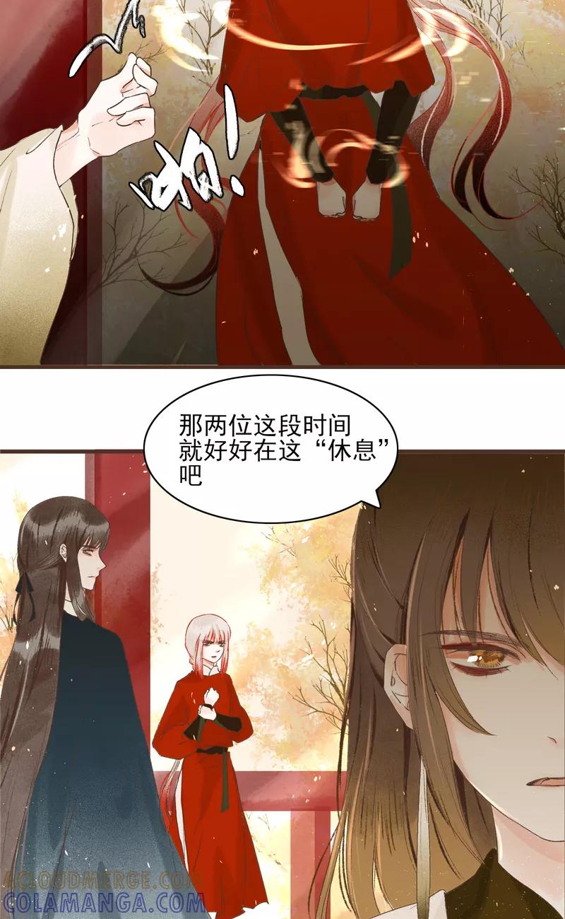 《狩鹤》[第12话] 暗道的秘密 第13页