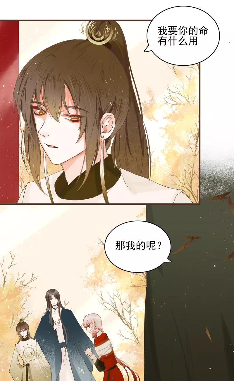 《狩鹤》[第12话] 暗道的秘密 第8页