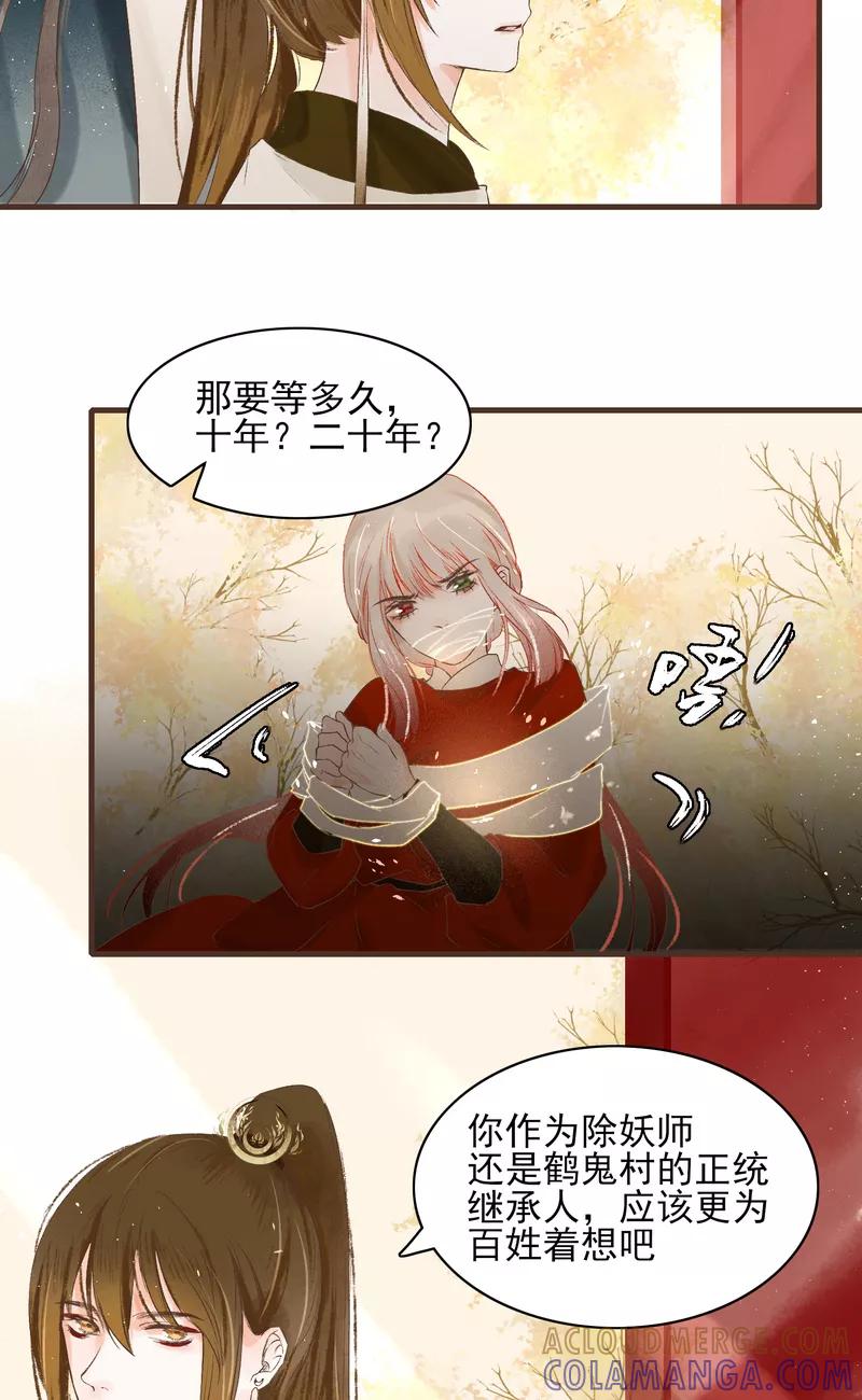 《狩鹤》[第12话] 暗道的秘密 第5页