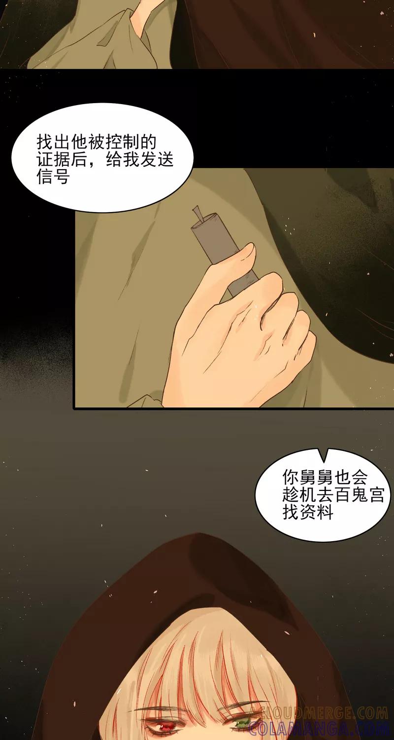 《狩鹤》[第12话] 暗道的秘密 第27页