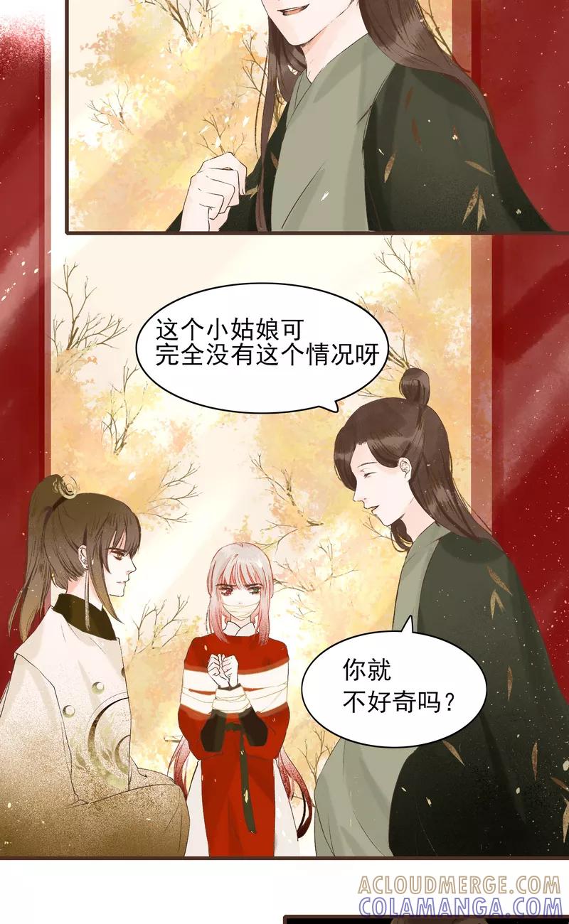 《狩鹤》[第12话] 暗道的秘密 第11页