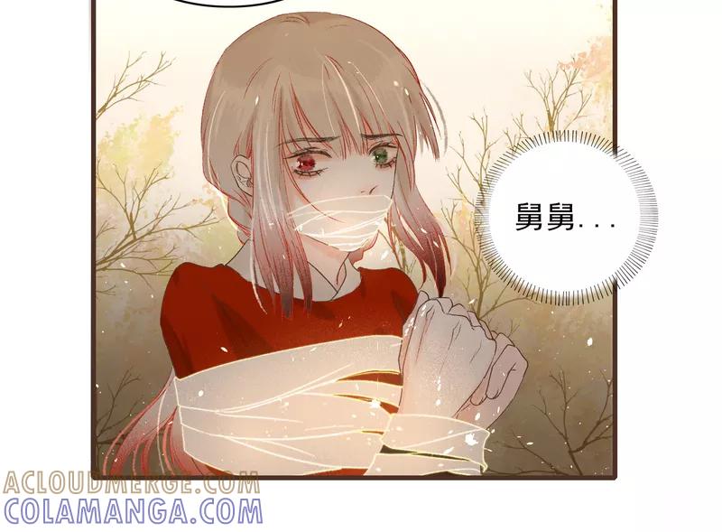 《狩鹤》[第12话] 暗道的秘密 第7页