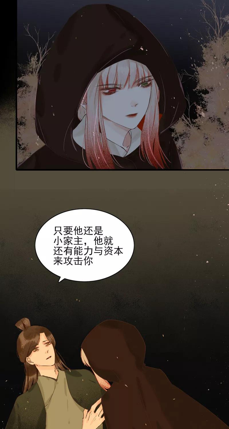 《狩鹤》[第12话] 暗道的秘密 第26页