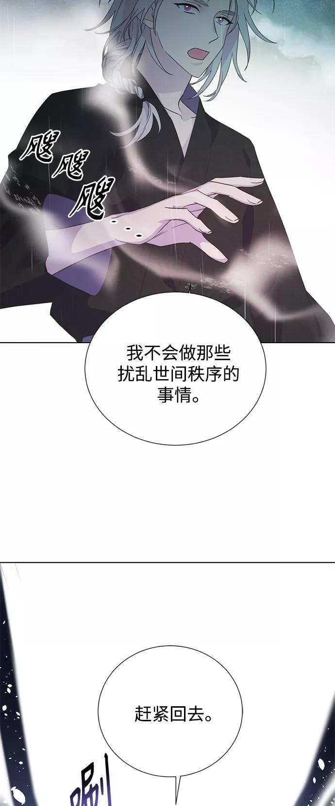 《雾气袅袅王世子》[第二季] 第63话 第9页