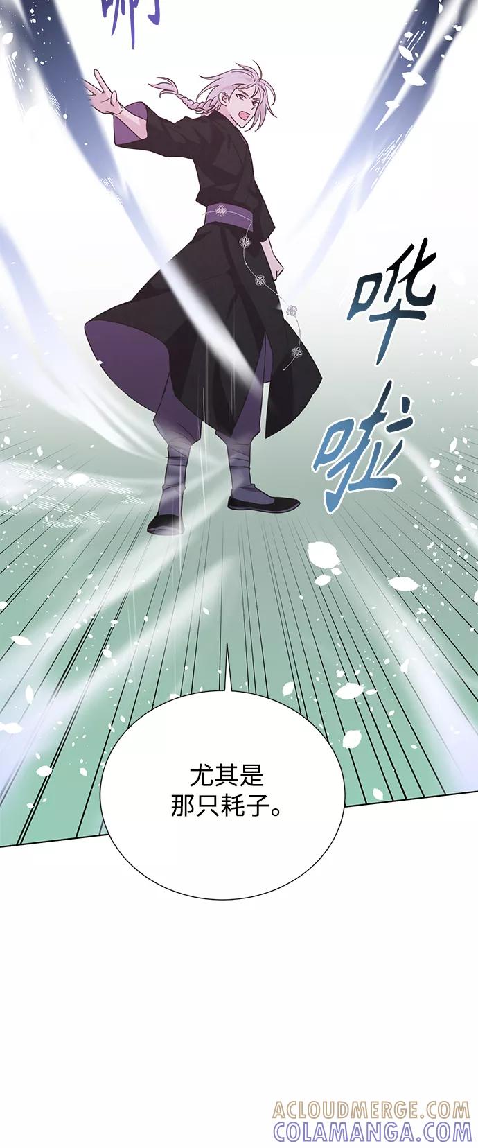 《雾气袅袅王世子》[第二季] 第63话 第10页