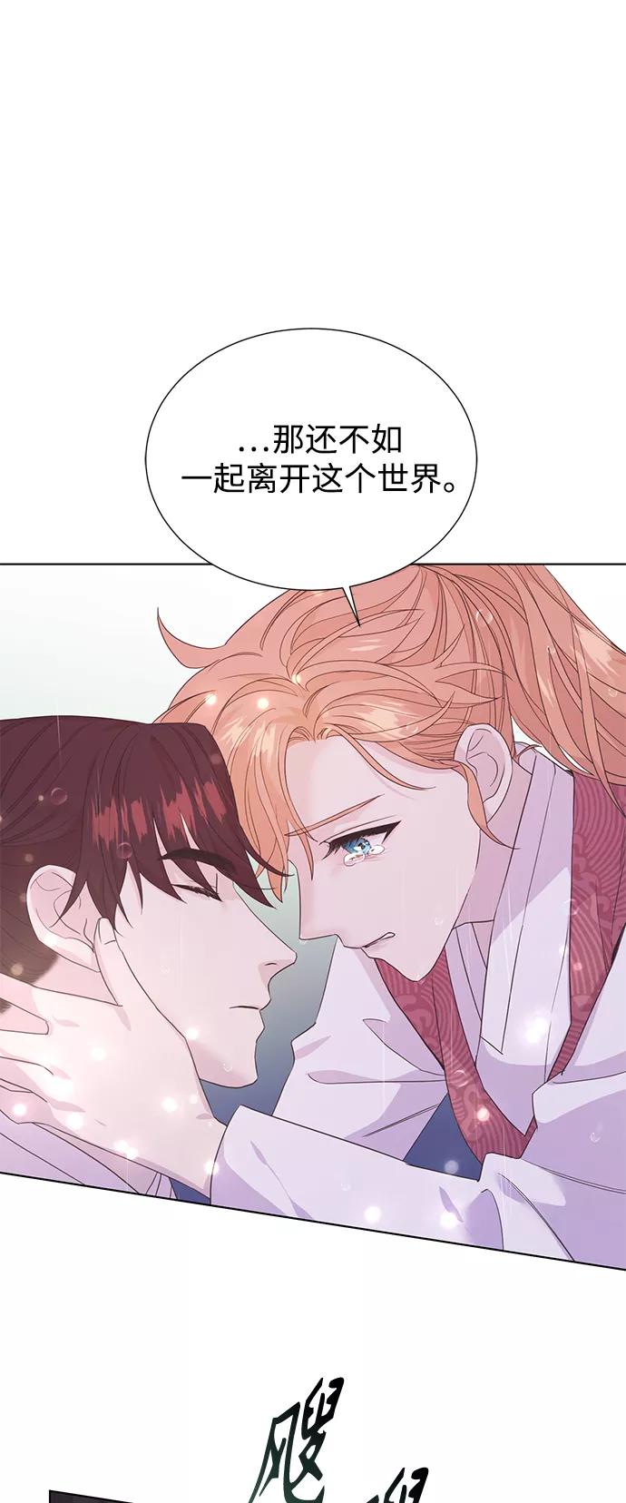 《雾气袅袅王世子》[第二季] 第63话 第3页