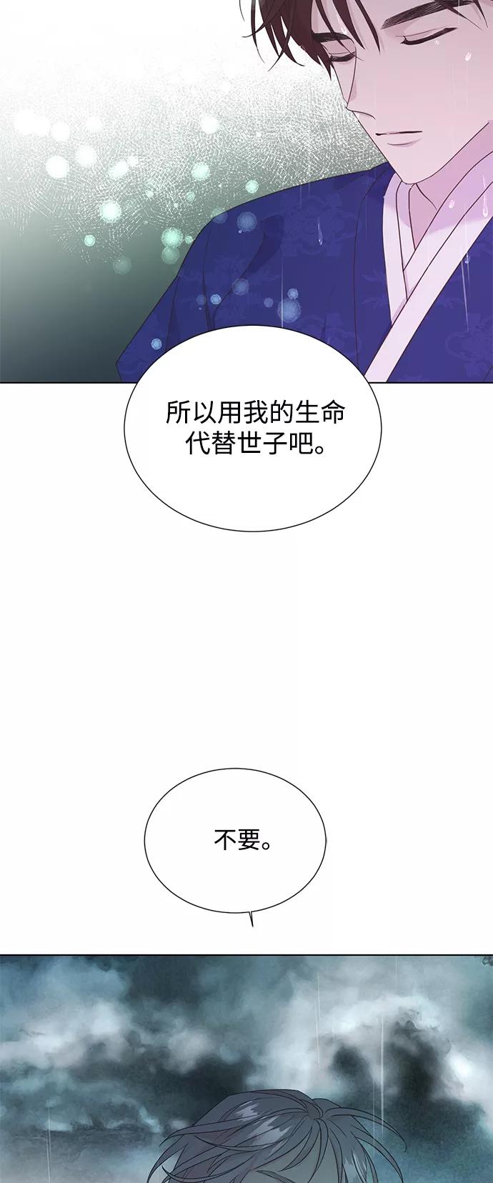 《雾气袅袅王世子》[第二季] 第63话 第8页