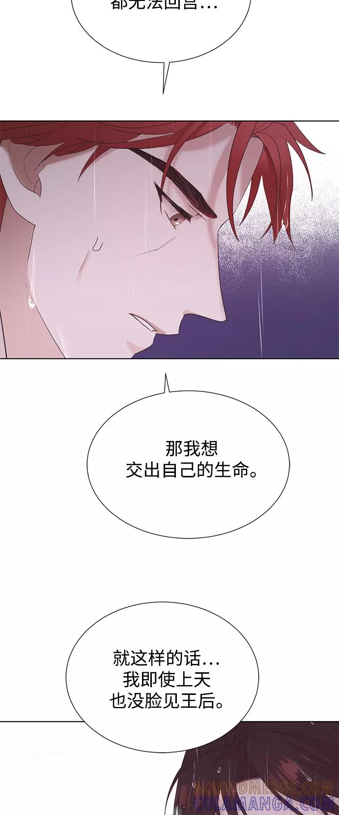 《雾气袅袅王世子》[第二季] 第63话 第7页