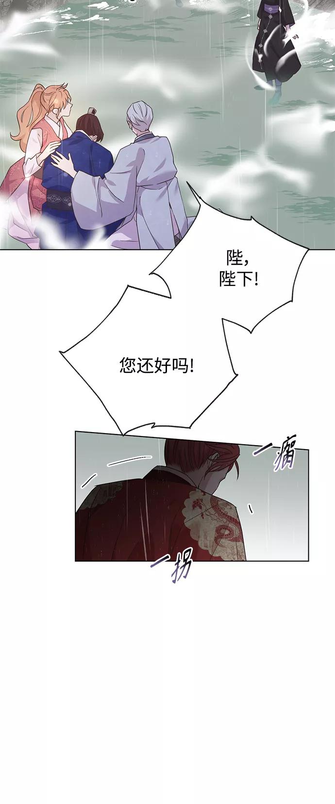 《雾气袅袅王世子》[第二季] 第63话 第5页