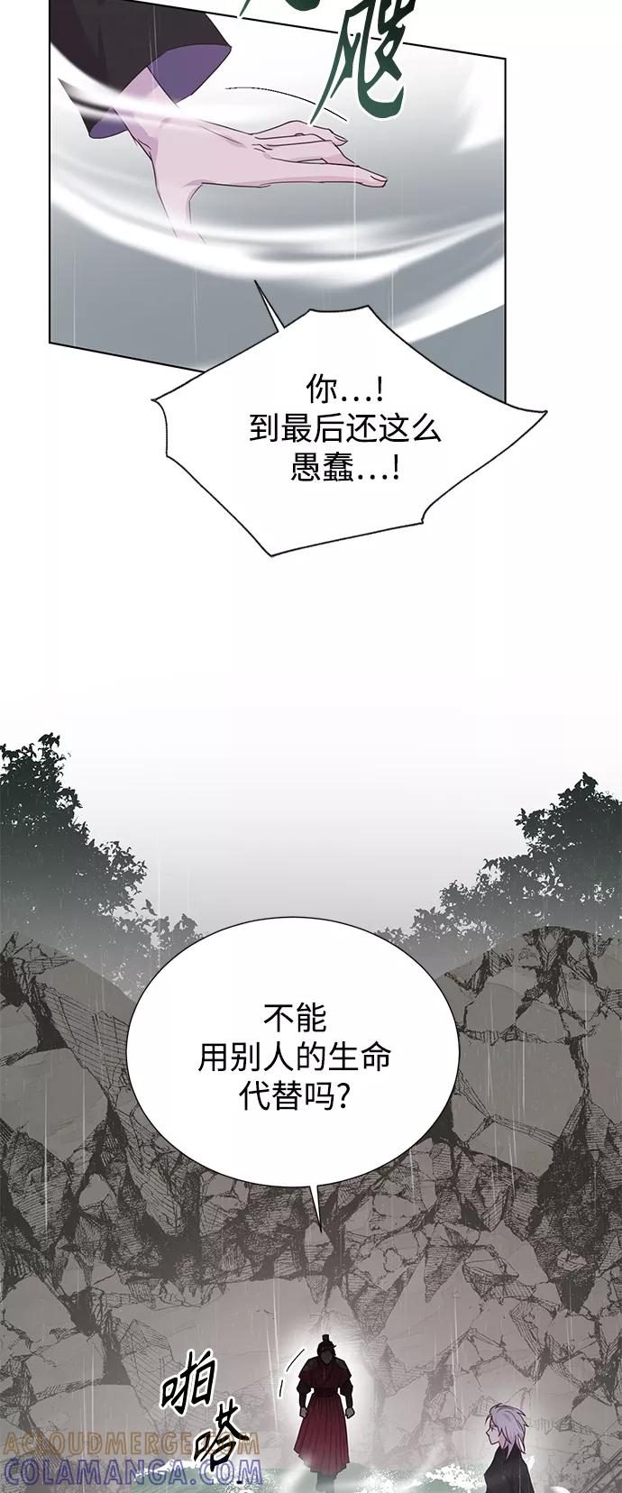 《雾气袅袅王世子》[第二季] 第63话 第4页