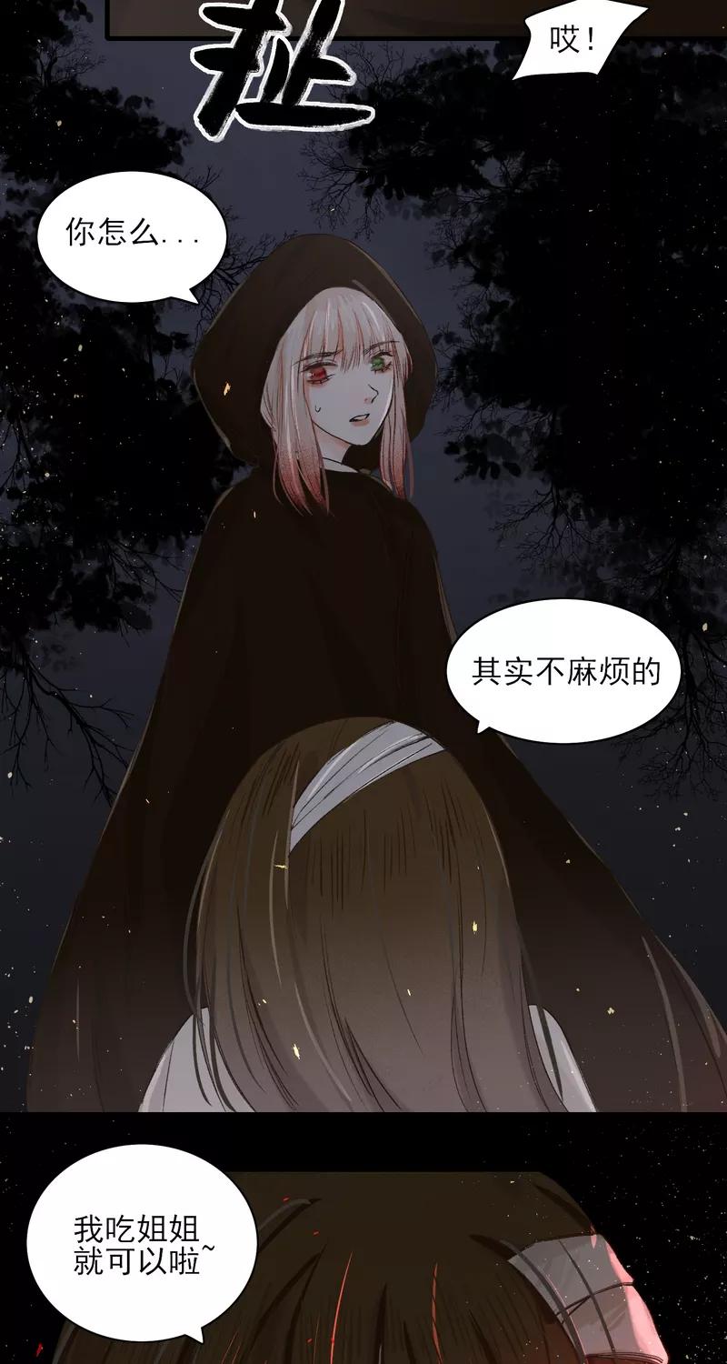 《狩鹤》[第13话] 女孩的请求 第36页