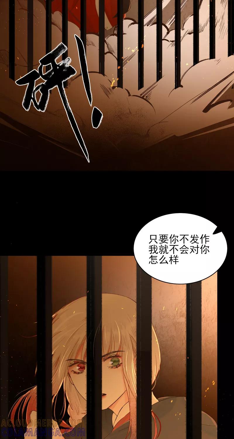 《狩鹤》[第13话] 女孩的请求 第7页