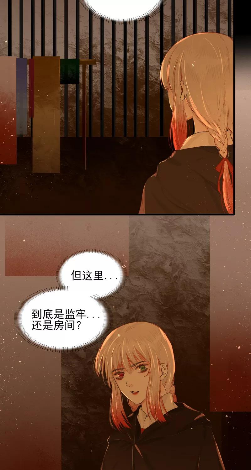 《狩鹤》[第13话] 女孩的请求 第22页