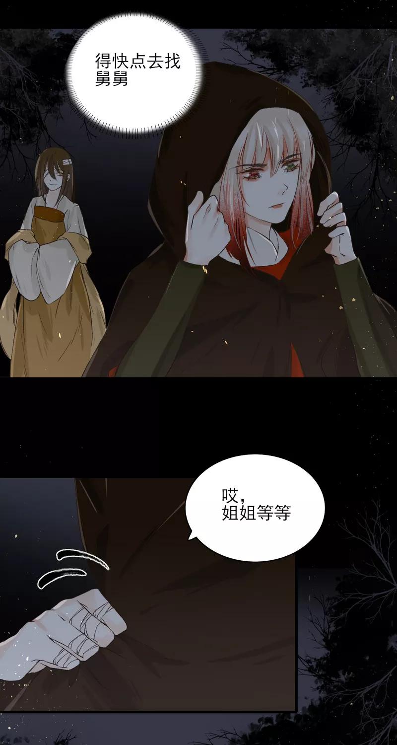 《狩鹤》[第13话] 女孩的请求 第34页