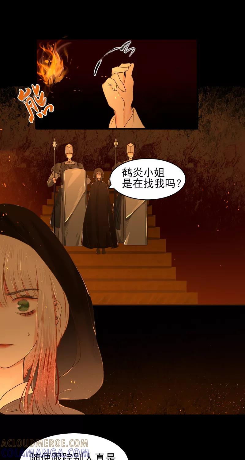 《狩鹤》[第13话] 女孩的请求 第3页