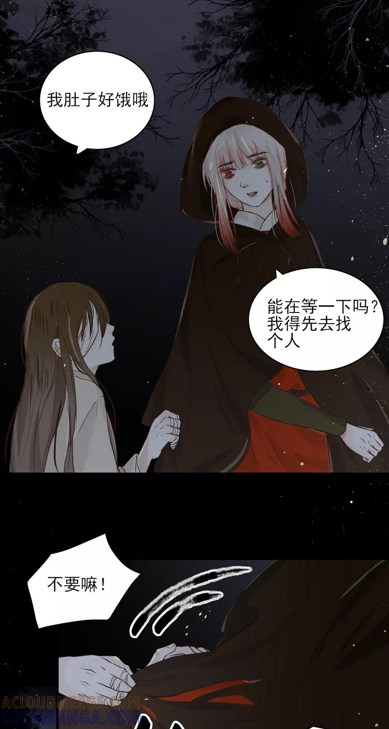 《狩鹤》[第13话] 女孩的请求 第35页