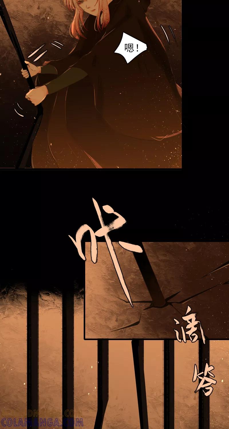 《狩鹤》[第13话] 女孩的请求 第17页