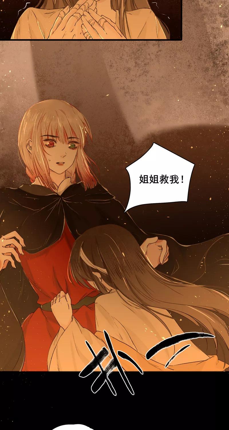 《狩鹤》[第13话] 女孩的请求 第26页