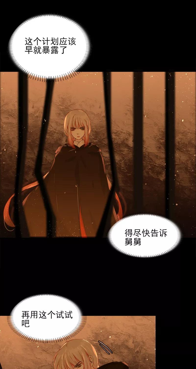 《狩鹤》[第13话] 女孩的请求 第16页