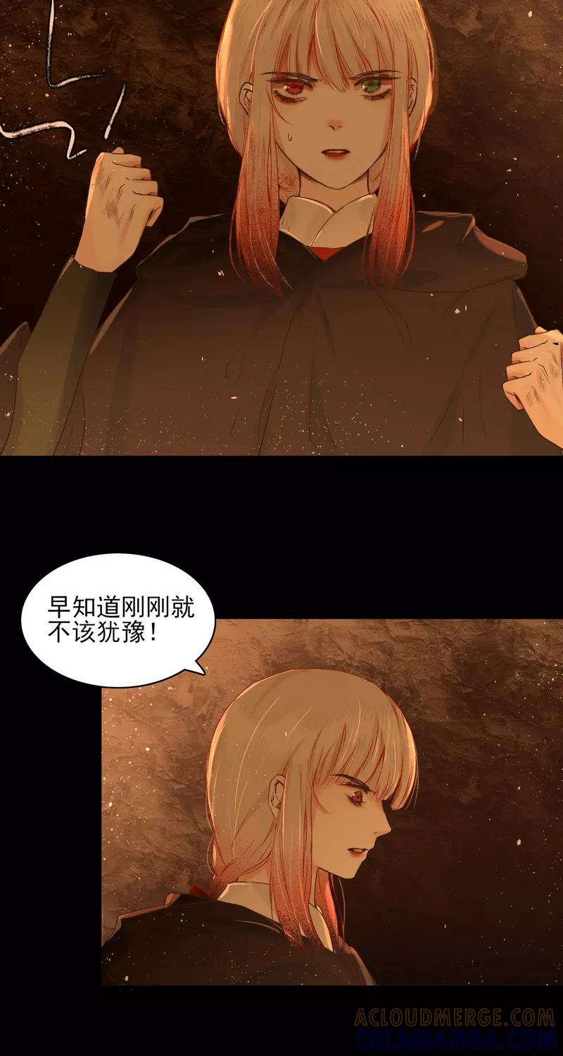 《狩鹤》[第13话] 女孩的请求 第15页