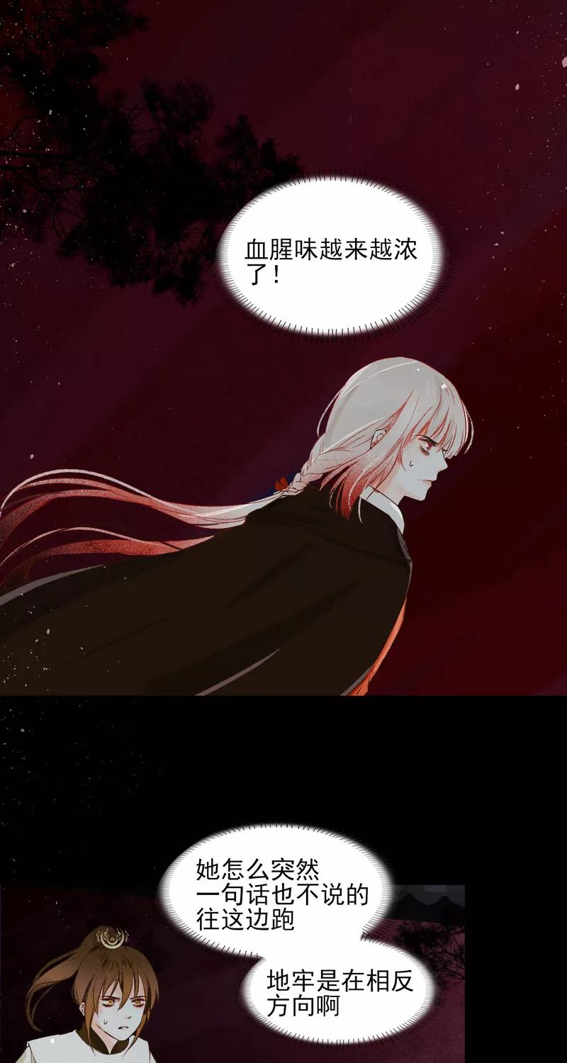 《狩鹤》[第14话] 肉的滋味 第26页