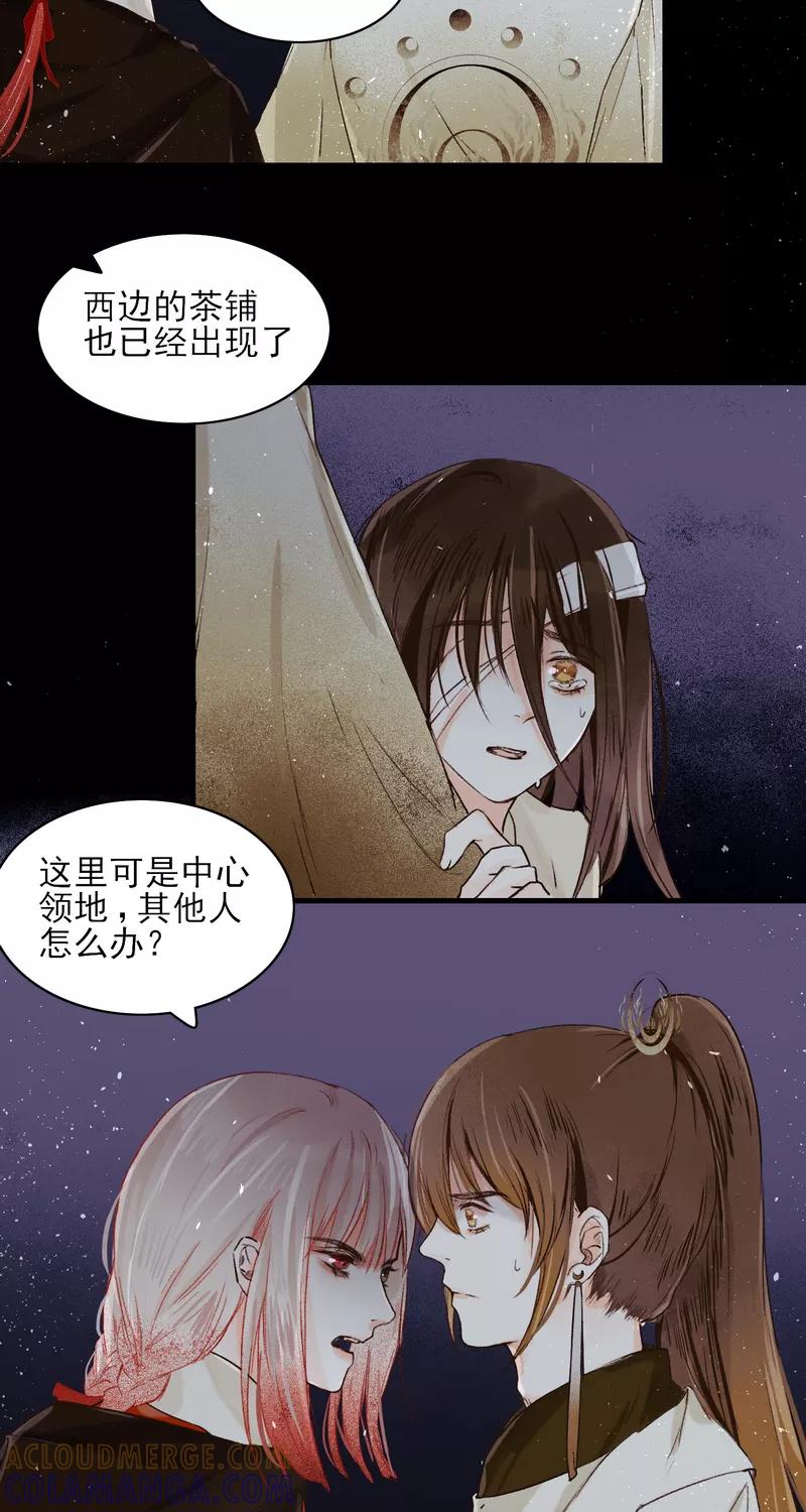 《狩鹤》[第14话] 肉的滋味 第17页