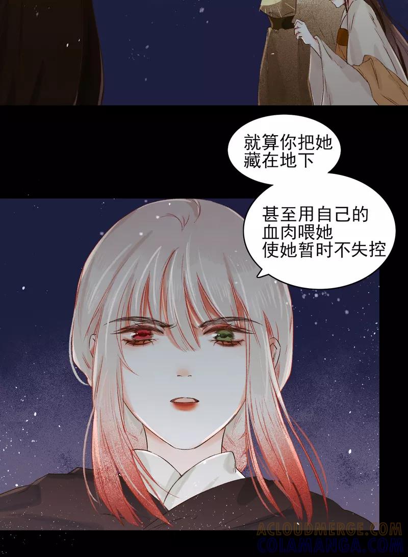 《狩鹤》[第14话] 肉的滋味 第15页