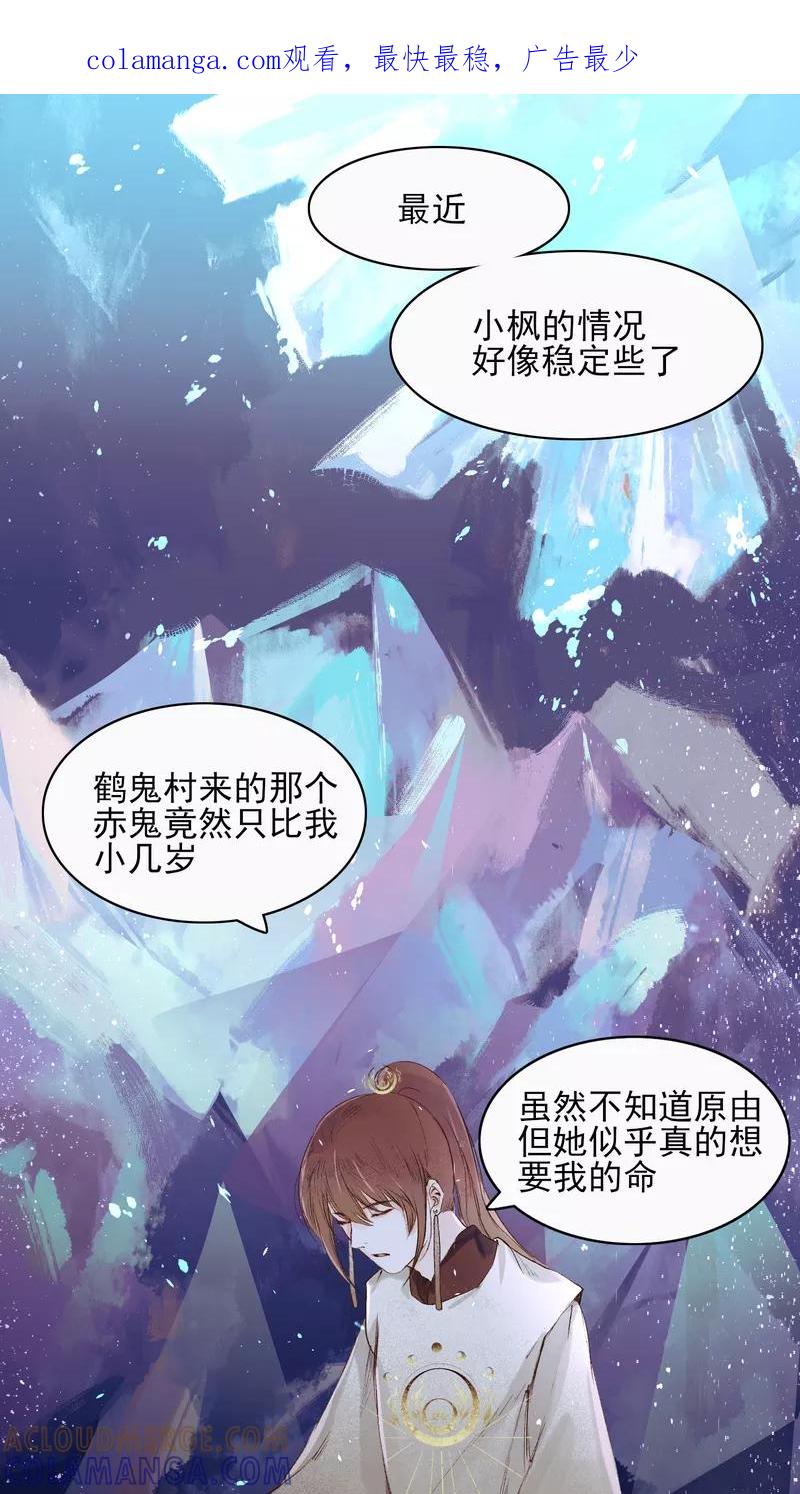 《狩鹤》[第14话] 肉的滋味 第1页