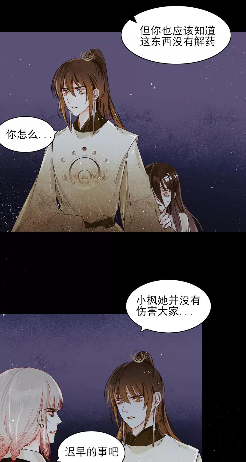 《狩鹤》[第14话] 肉的滋味 第16页