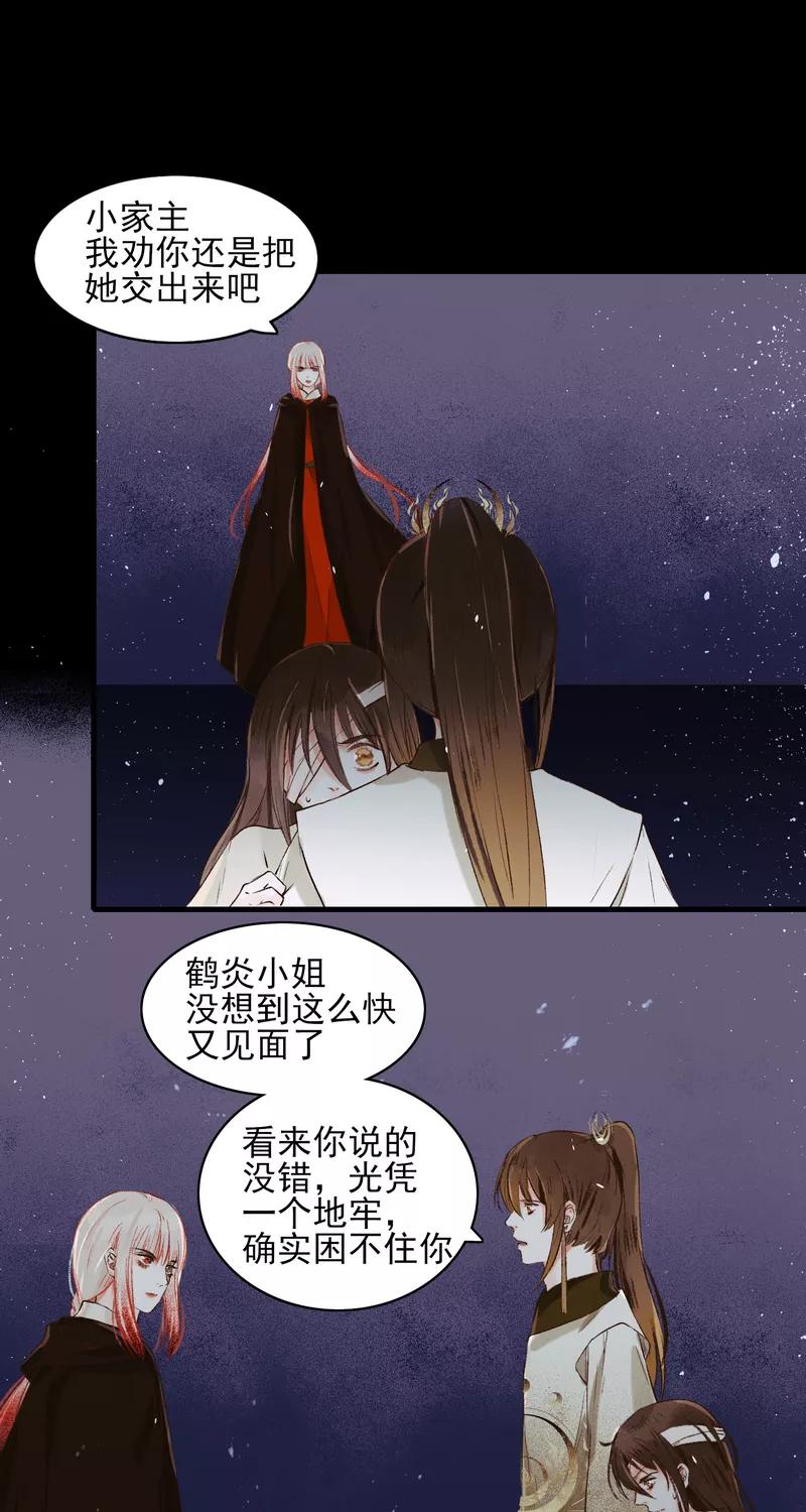《狩鹤》[第14话] 肉的滋味 第14页