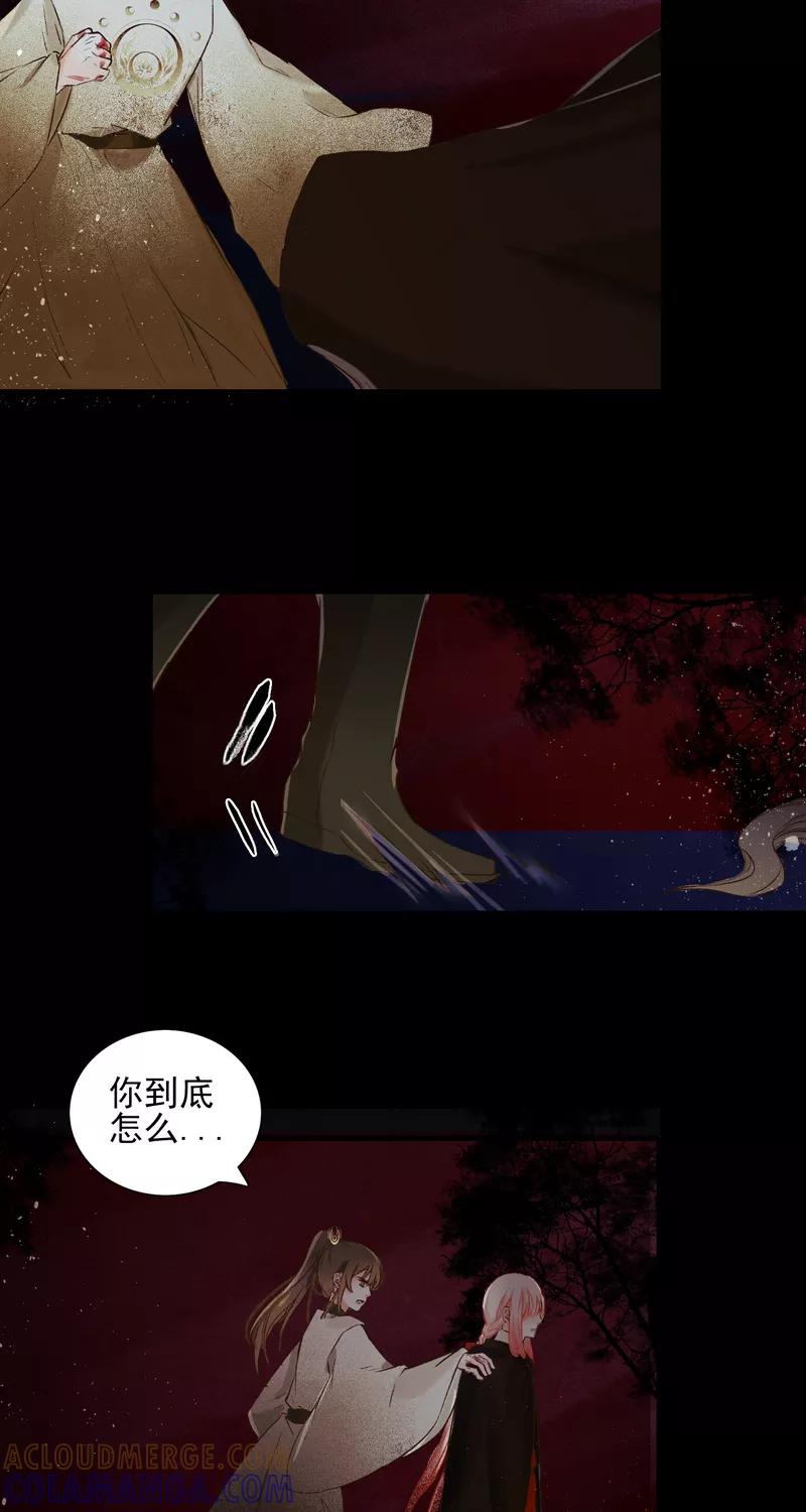 《狩鹤》[第14话] 肉的滋味 第27页