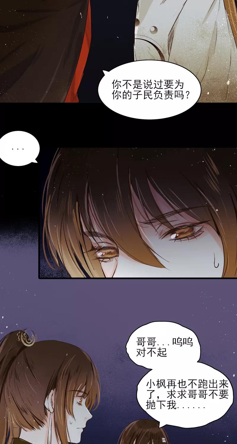 《狩鹤》[第14话] 肉的滋味 第18页