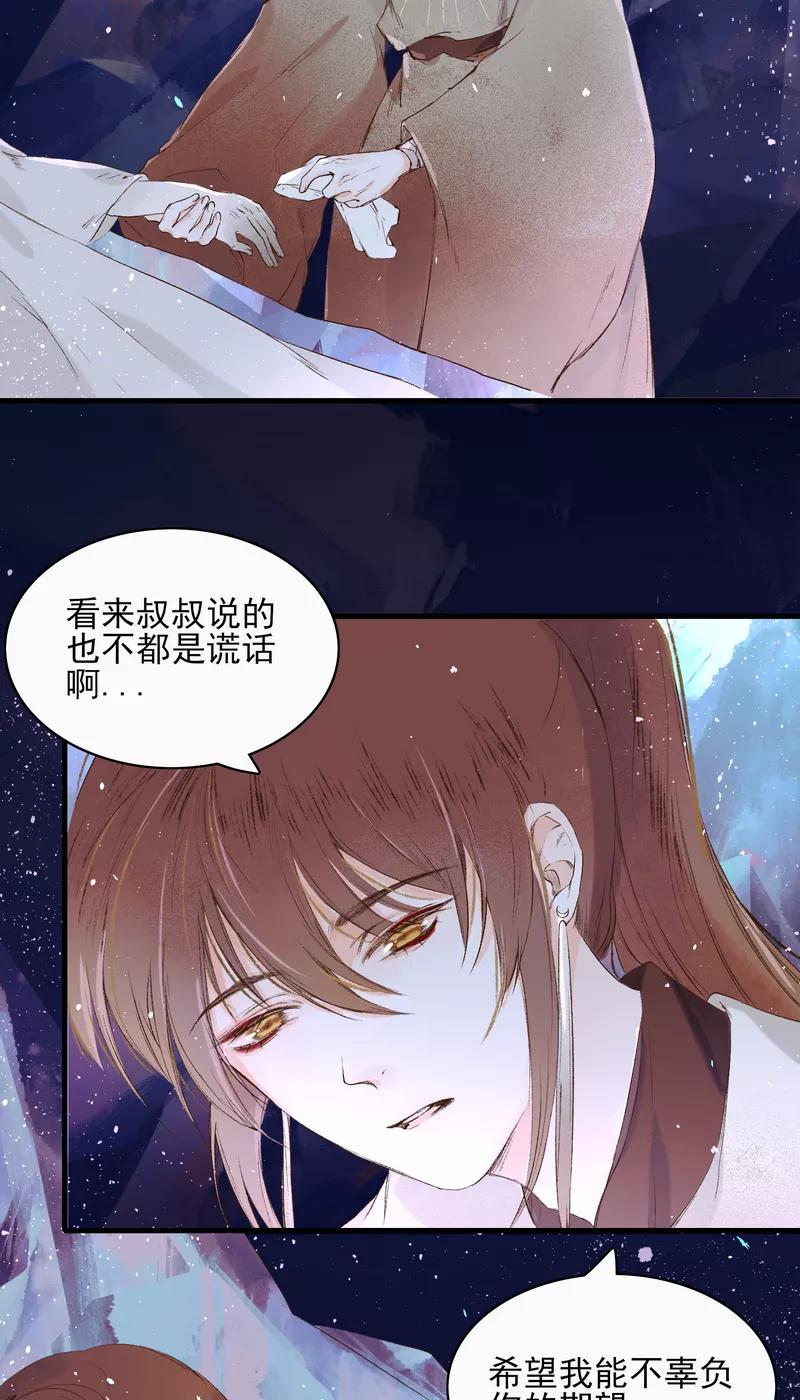《狩鹤》[第14话] 肉的滋味 第2页